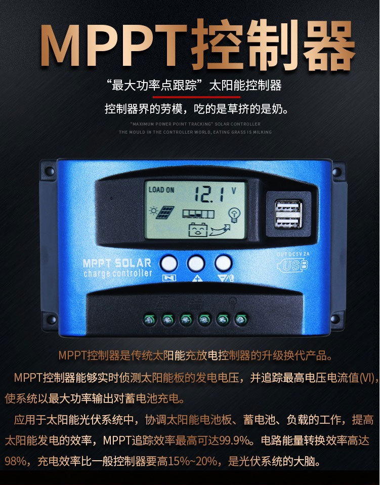 mppt太陽能控制器3060a12v24v電池板組件家用充電光伏發電定製12v24v