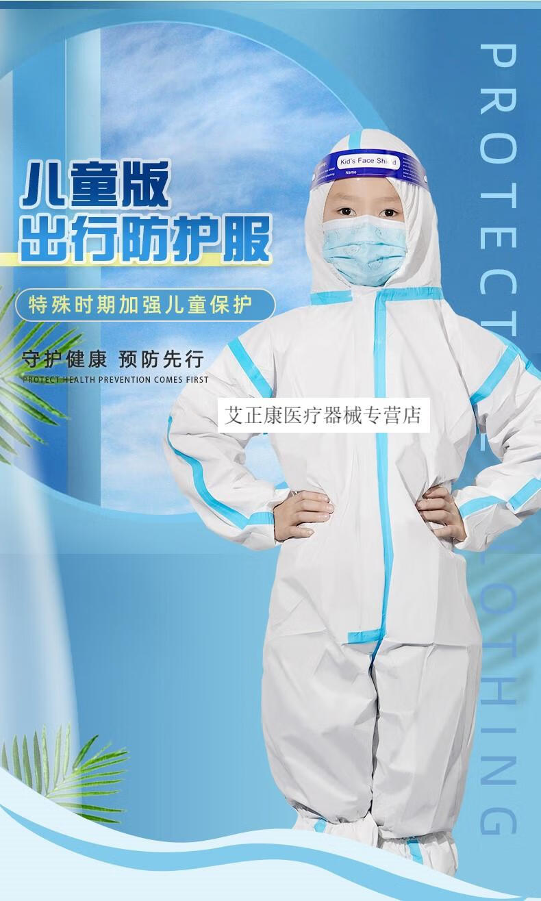 儿童医用防护服 医用防护服一次性儿童医疗连体全身式坐飞机隔离防疫