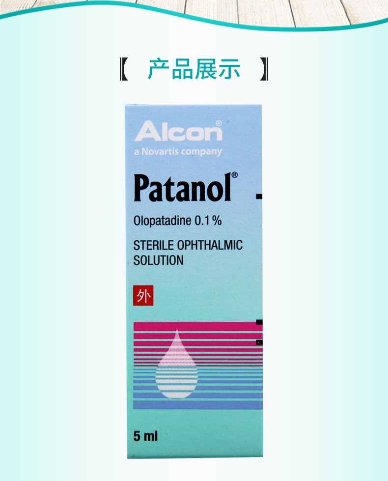 帕坦洛/patanol 盐酸奥洛他定滴眼液 5ml 用于治疗过敏性结膜炎的