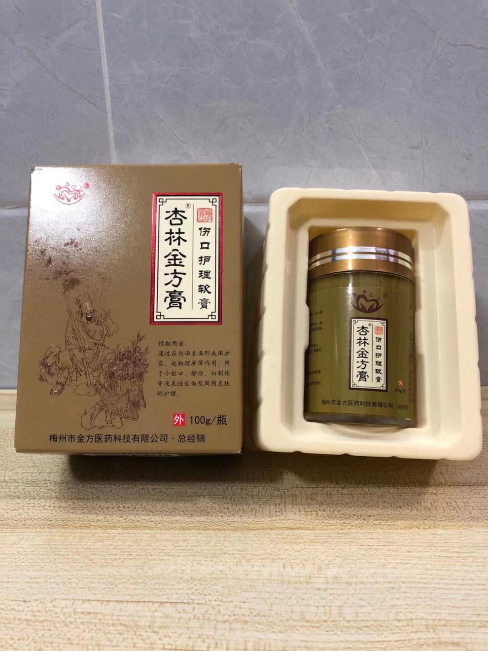 杏林金方膏杏林金方膏伤口护理膏烫伤摔伤烧伤膏10克装黄色