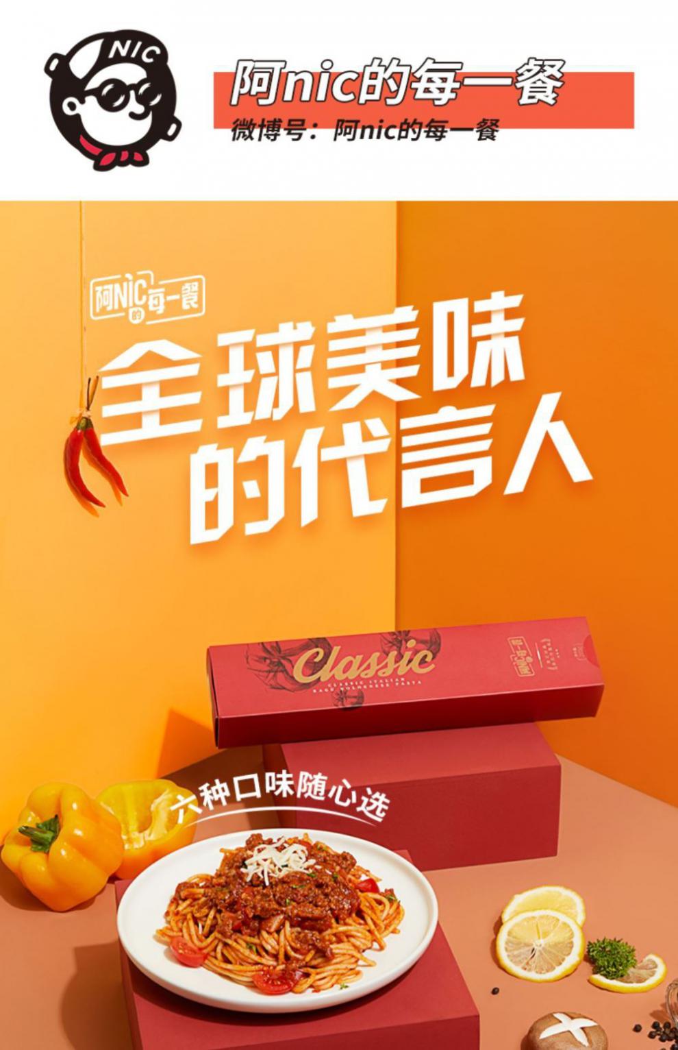 啊nic意面阿nic每一餐意大利面方便速食肉酱意利意面盒装宵夜充饥