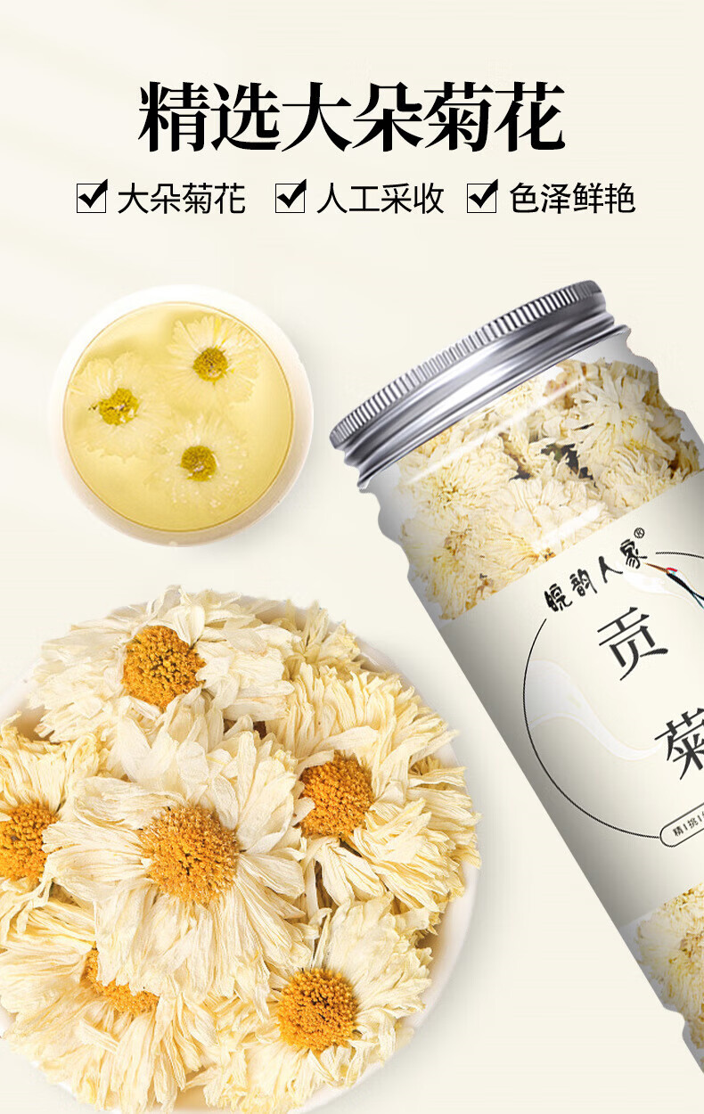 2，喒家良品菊花茶25g瓶黃山貢菊七月菊新貨貢菊喒家良品菊花 皖韻人家【貢菊】25g瓶