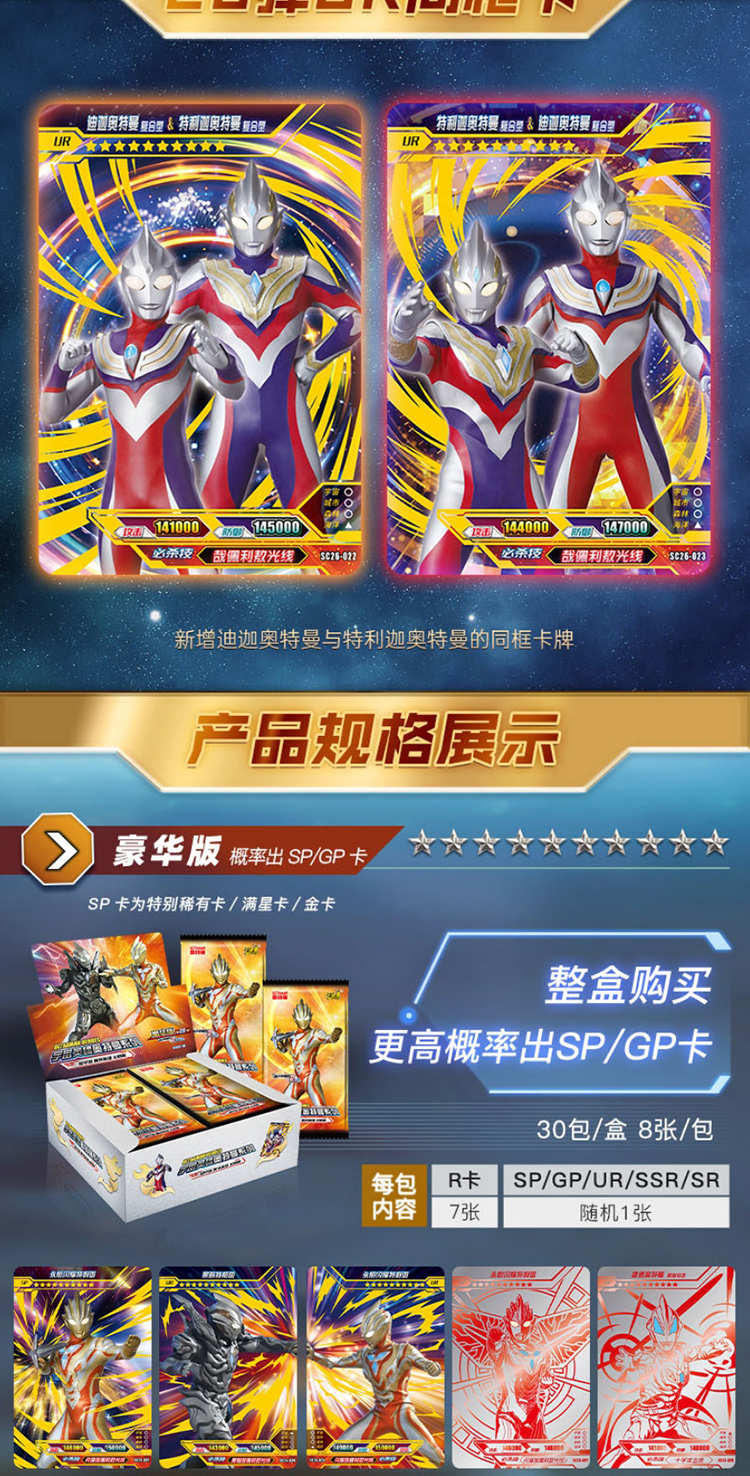 奥特曼卡片盲盒抽奖 宇宙英雄奥特曼系列豪华版第26弹卡全套特别版卡
