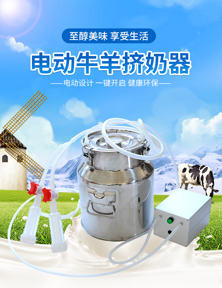 机充电挤奶机牦牛骆驼挤奶器 10斤插电脉动款羊用【图片 价格 品牌