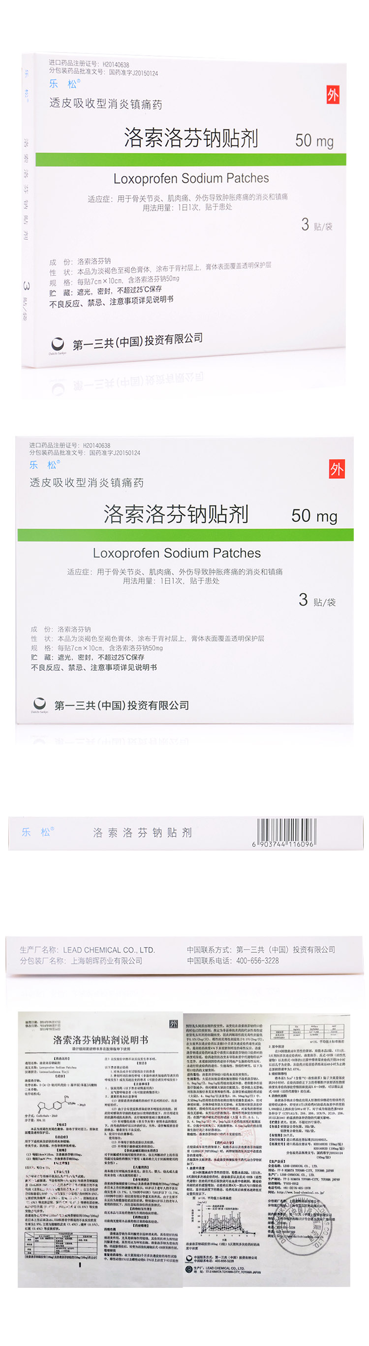 乐松 洛索洛芬钠贴剂 50mg(7cm*10cm)*3贴*1袋 5盒装【图片 价格 品牌