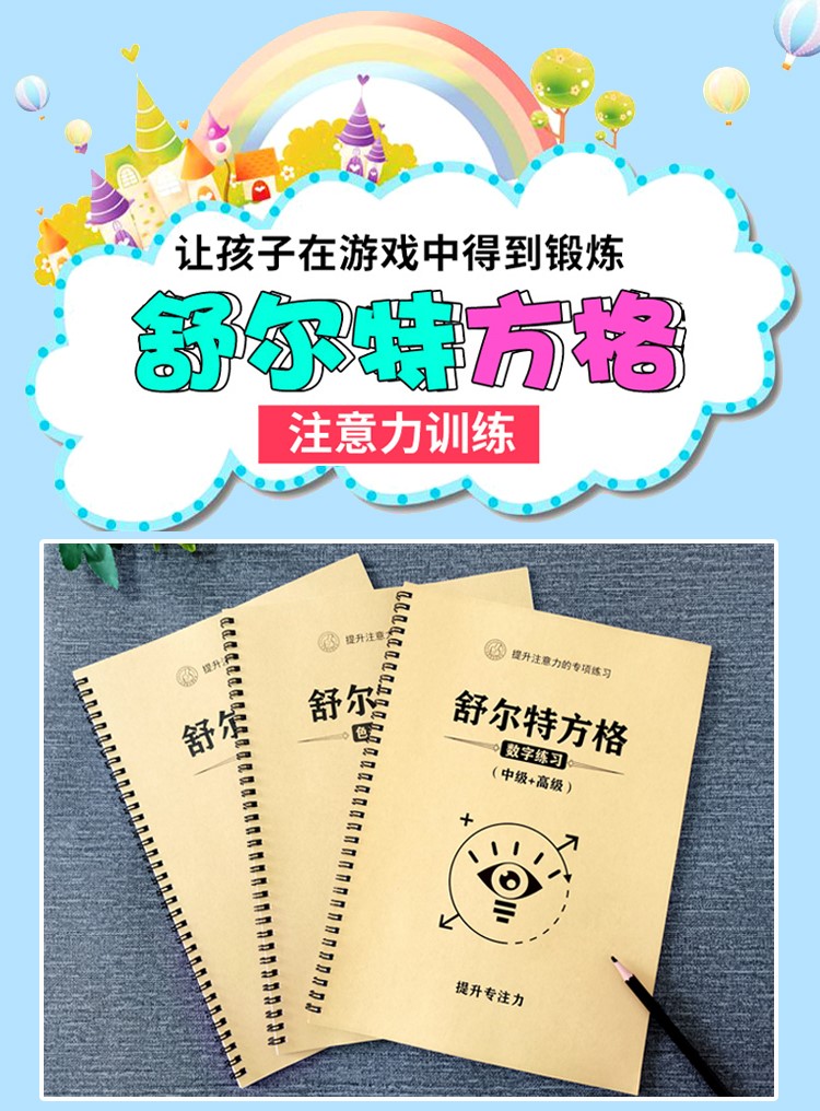 不捨天真舒爾特方格數字練習 專注力注意力訓練卡舒爾特方格表10歲