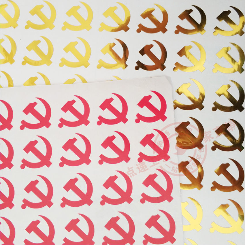 腾亿优品 党徽贴纸为人民服务不干胶自带胶 党徽不干胶衣服贴工作证