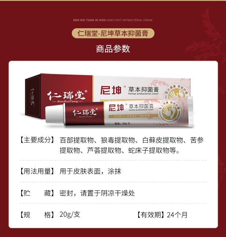 药房直售仁瑞堂2代二代尼坤软膏起水泡脚气草本抑菌手痒脱皮仁瑞堂