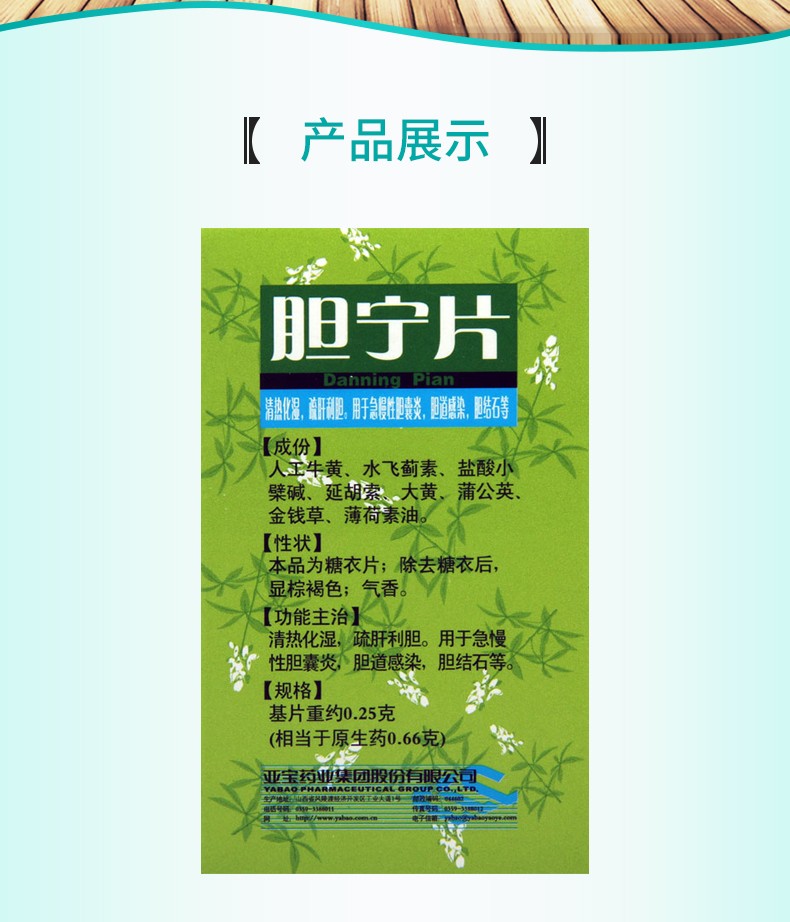 亚宝药业 胆宁片 0.25g*100片 5盒【图片 价格 品牌 报价】-京东
