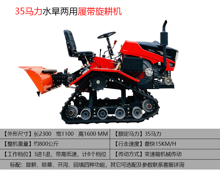 履帶旋耕機微耕機水旱兩用款果園大棚山地丘陵水田農耕機械35馬力水旱