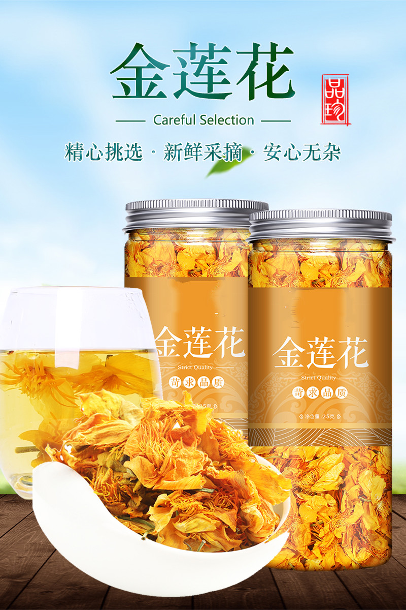 【精选】金莲花旱地莲金梅草五台山金莲花茶养生茶搭配胎菊花茶花草茶