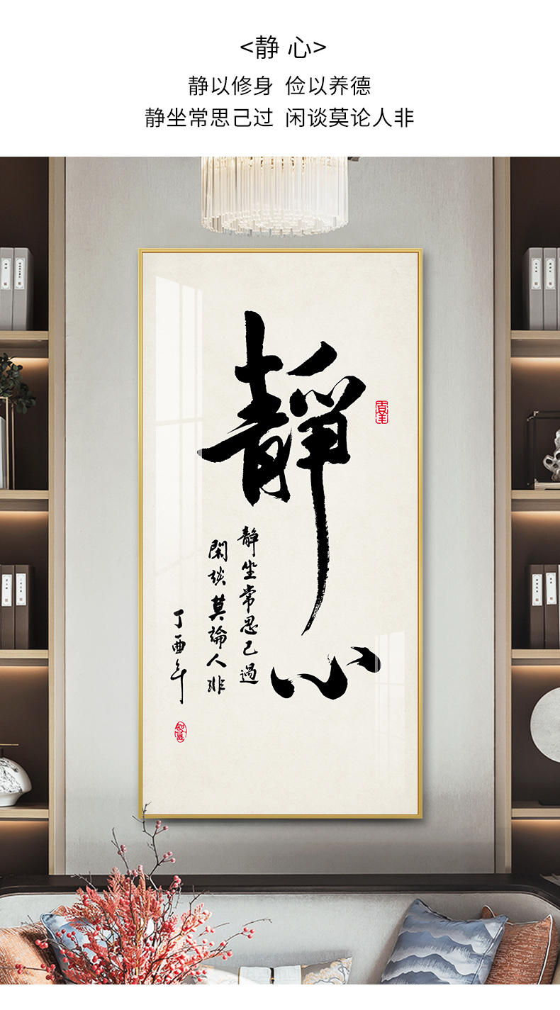 新中式玄关装饰画现代简约静心字画墙画走廊过道壁画竖版进门挂画