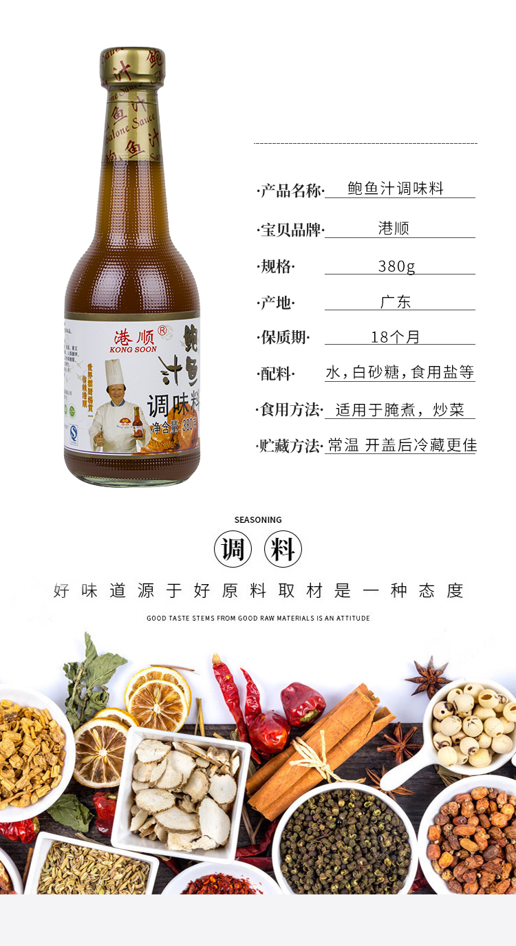 港顺鲍鱼汁380g*2瓶装家庭商用即食鲍汁捞饭海参鹅掌浓汤调味汁【图片