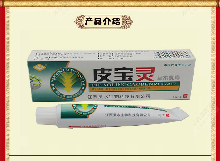皮宝灵草本乳状膏皮肤外用止痒膏蚊叮虫咬软状膏脚痒膏 2盒【图片