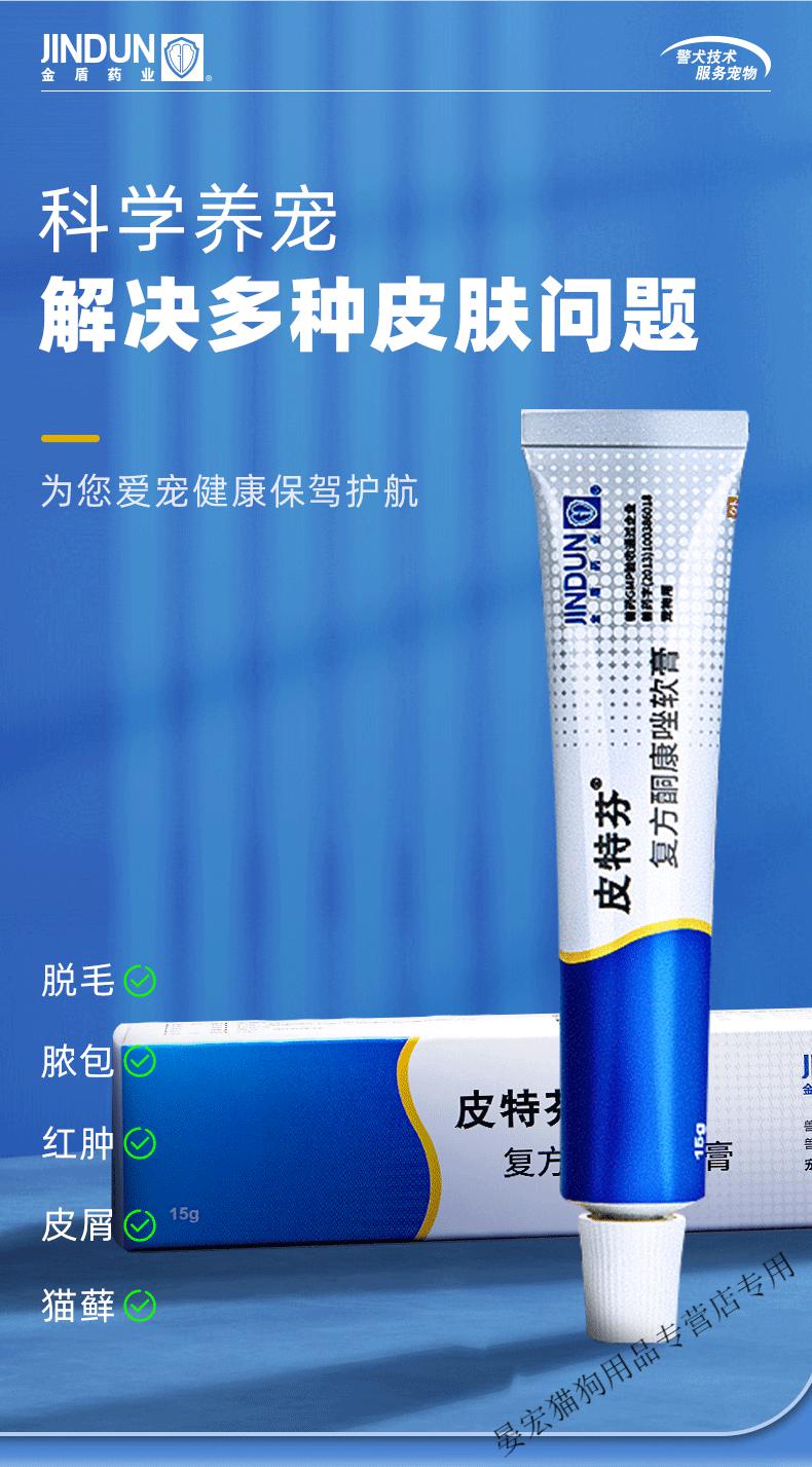 皮特芬软膏猫藓癣狗狗皮肤病狗藓湿疹专用外用膏真菌药治疗 2支【图片