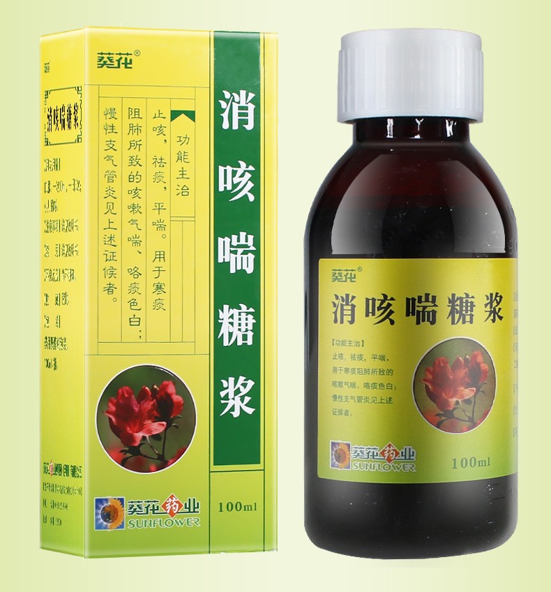 葵花药业消咳喘糖浆100ml祛痰平喘寒痰阻肺所致的咳嗽气喘咯痰色白