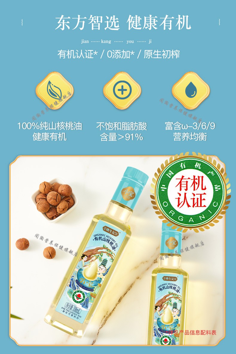 姚生记小宝山核桃油108ml婴儿幼儿宝宝辅食营养均衡食用油song礼