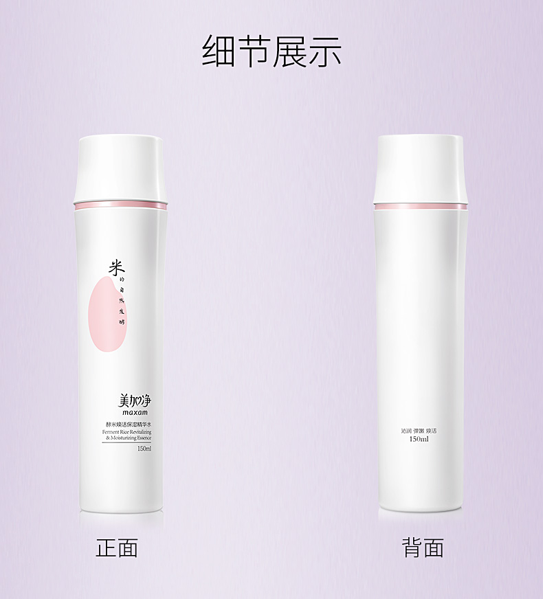 美加净（MAXAM）酵米焕活保湿精华水（深层补水轻盈透亮化妆水爽肤水） 蜂蜜水150ml