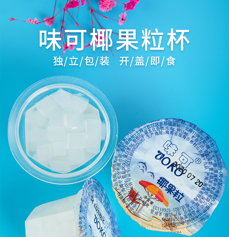 【严选好物】椰果粒 40g每杯装即食原味椰果粒小包装椰果奶茶专用原料