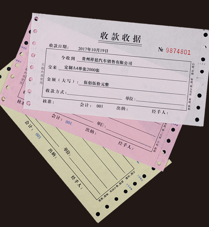 温妤wxpyu 针式机打印收据三联财务专用无碳复写现金收款开票单票据