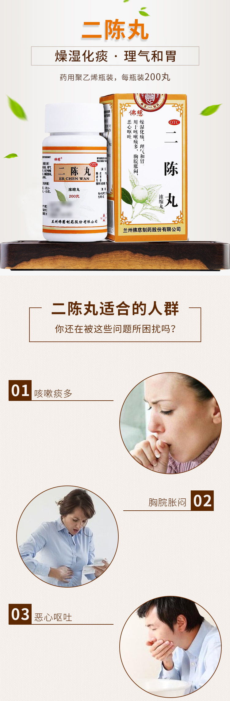 佛慈 二陈丸(浓缩丸) 燥湿化痰止咳:3盒 8盒宣肺止嗽合剂