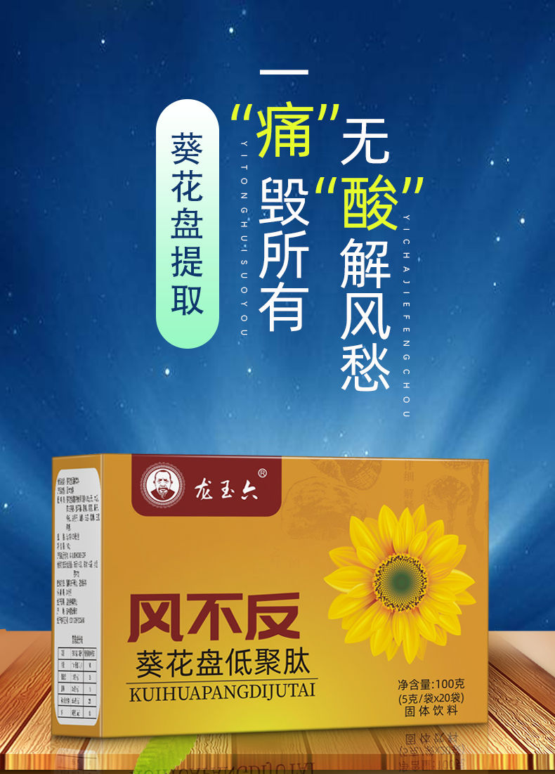 【官方旗舰】风不反葵花盘小分子肽 葵花碱清风葵花碱溶晶石酸高非