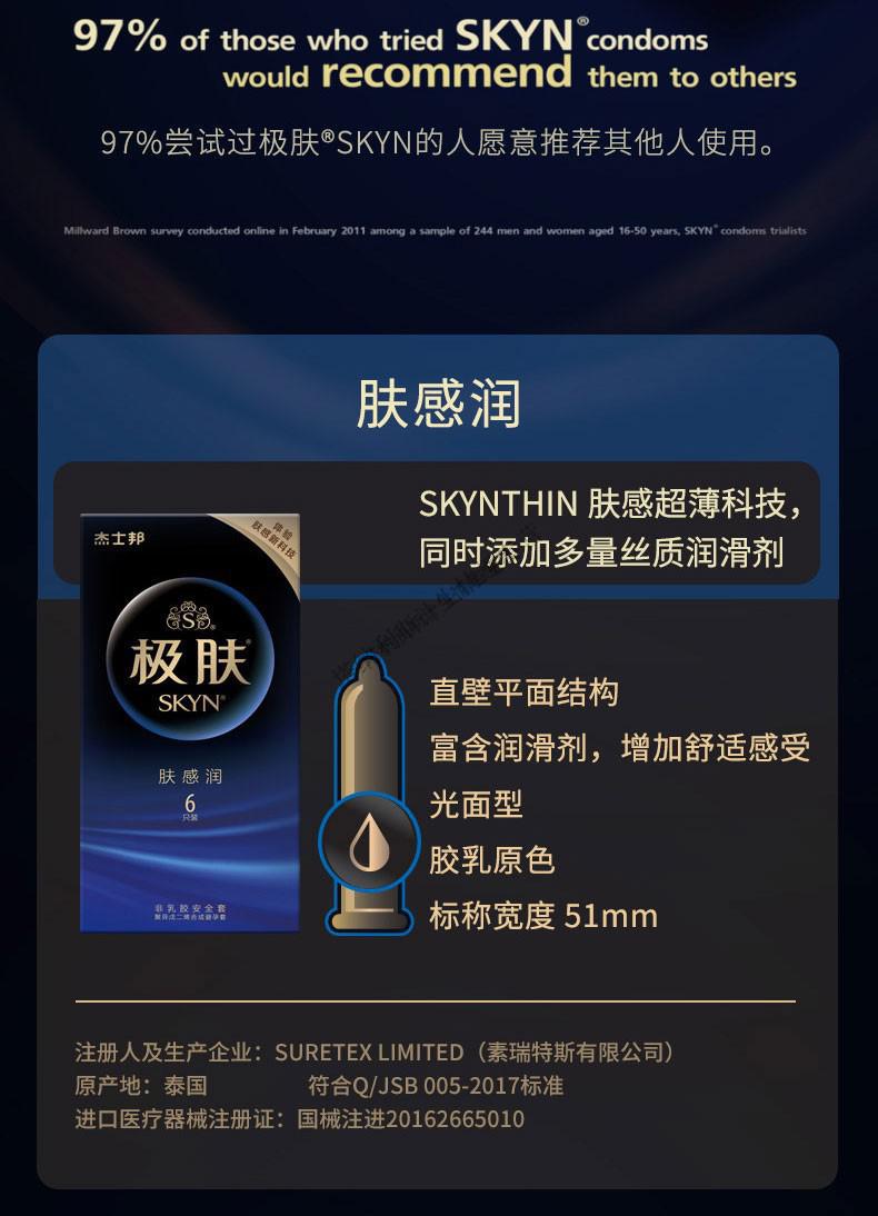 杰士邦极肤避孕套肤感超薄 无异味 带刺狼牙套加厚延时 阴茎加长加粗