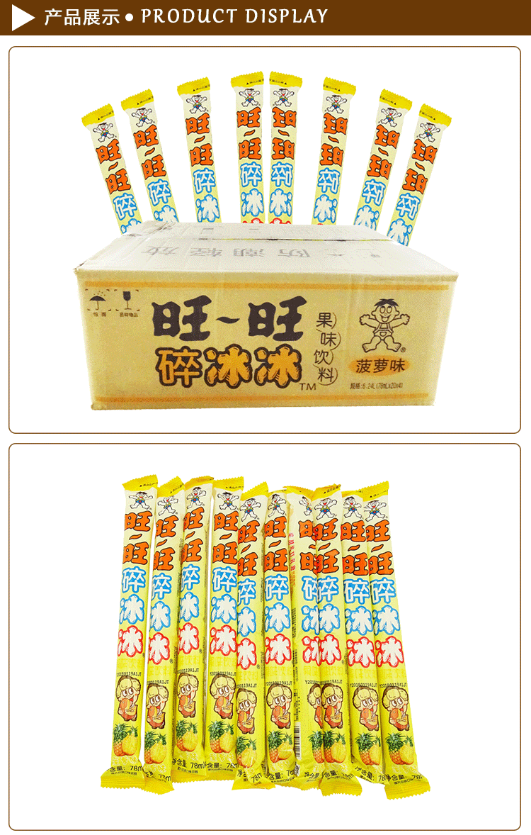 旺旺碎冰冰果味饮料78mlx80支整箱吸吸果冻怀旧零食整箱棒棒冰可乐味