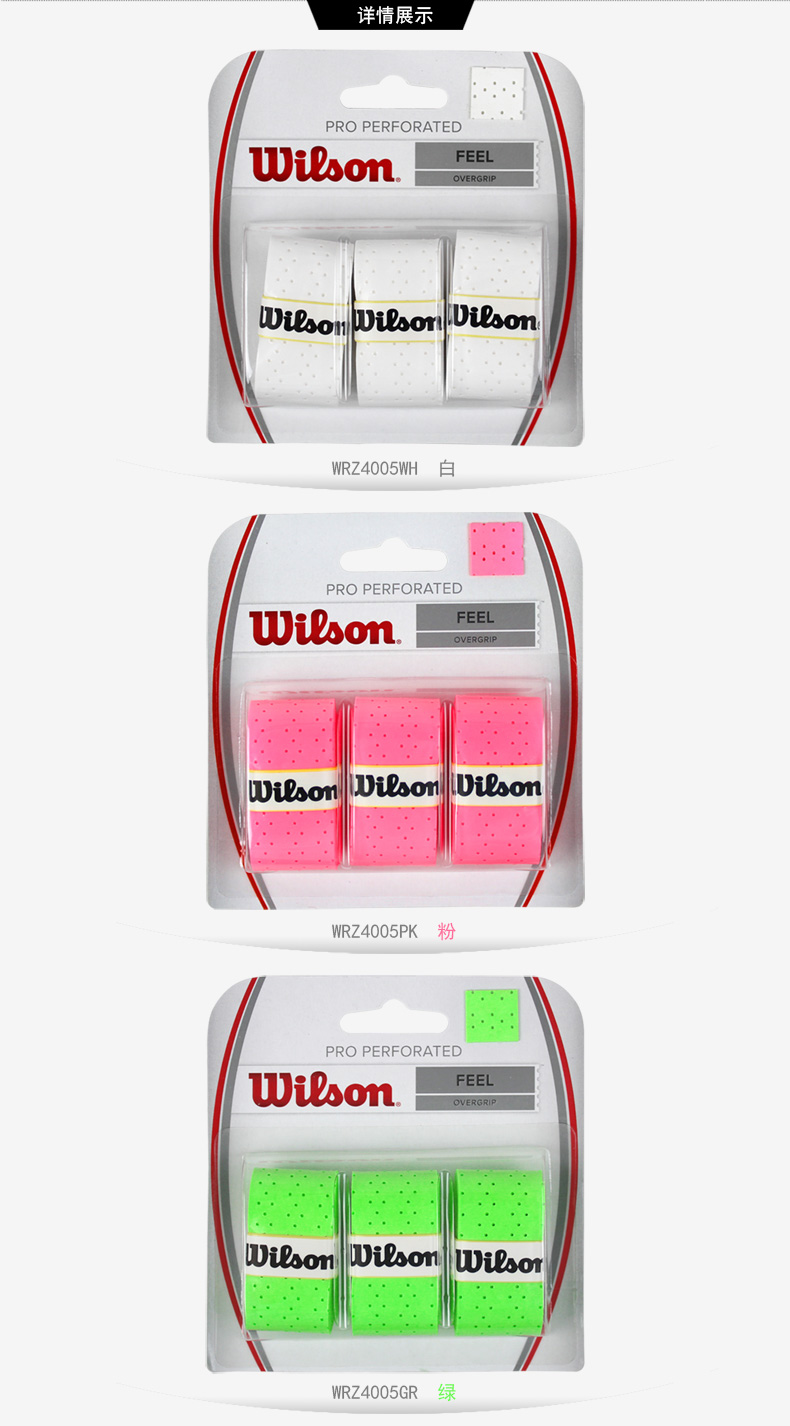 威尔胜网球手胶带 wilson网球手胶羽毛球拍柄皮pu威尔逊4040防滑吸汗