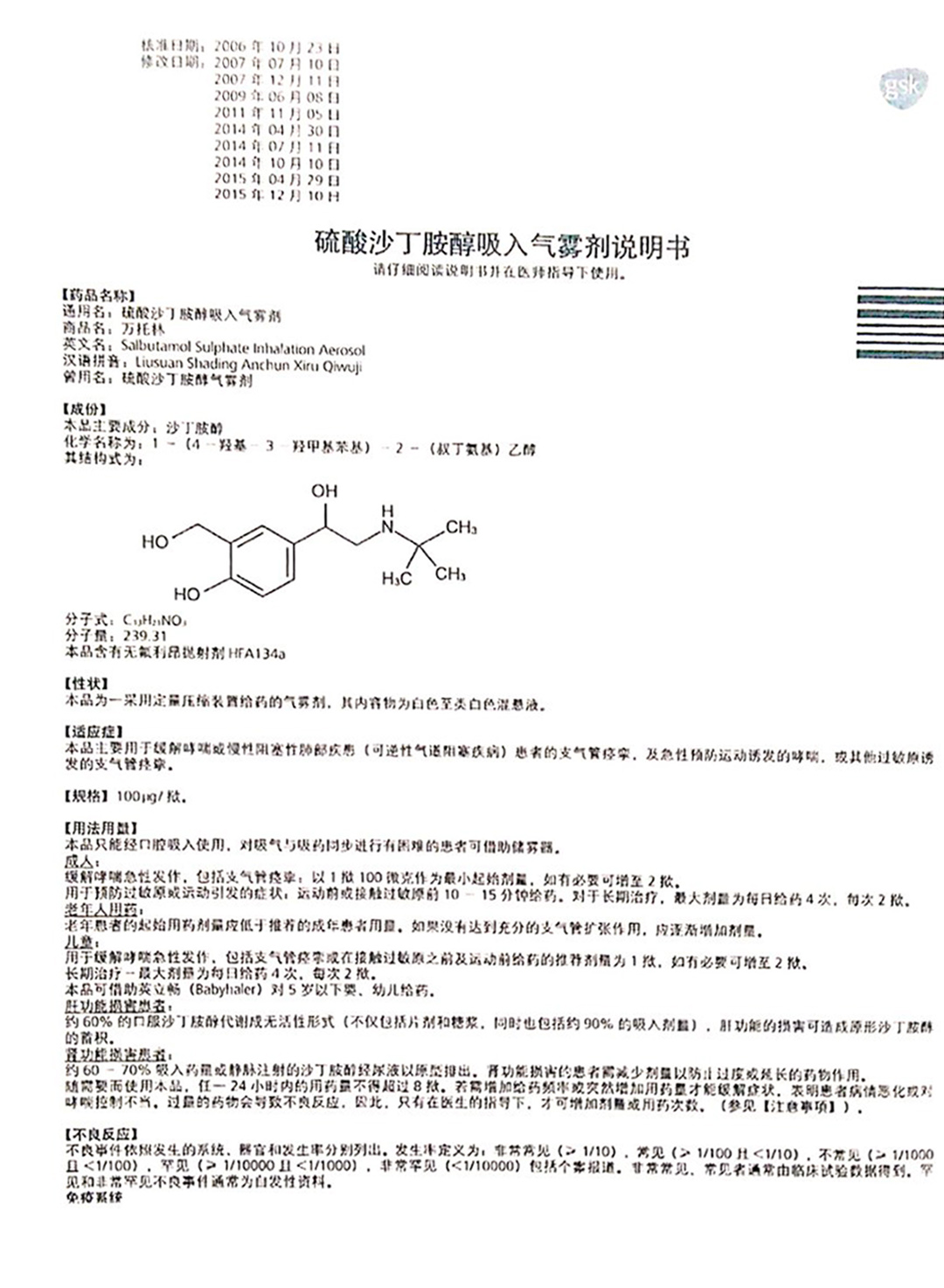 舒喘灵说明书图片