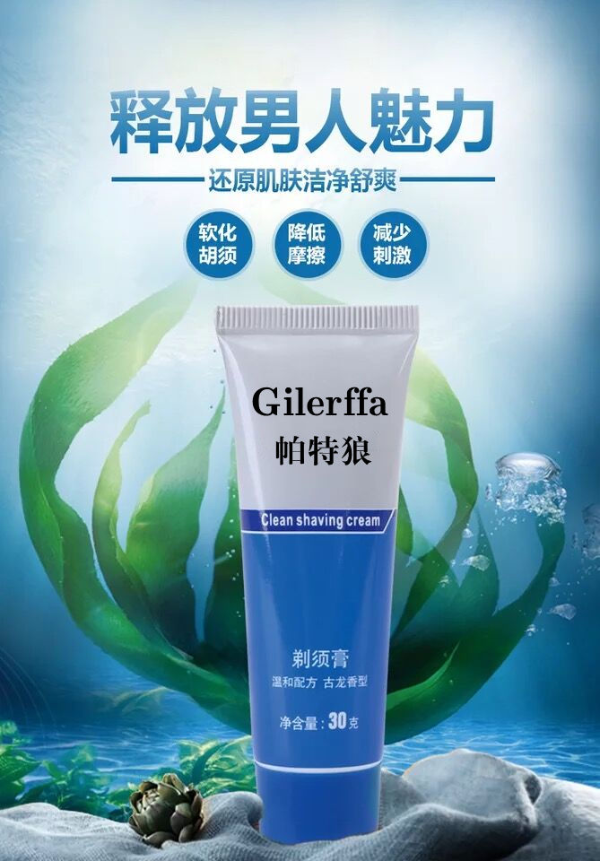 帕特狼男士剃须膏刮胡子刮毛膏剃须刀啫喱软化胡须泡沫刮胡膏批发剃须