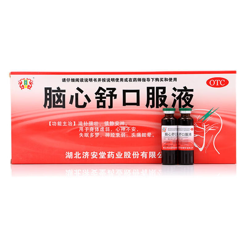 济安堂 脑心舒口服液 10ml*10支滋补强壮 镇静安神 身体虚弱 心神不安