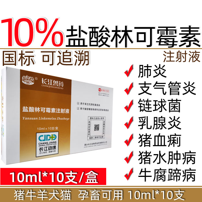 兽药专营店商品编号:10043426137102商品名称:兽用药品盐酸林可霉素