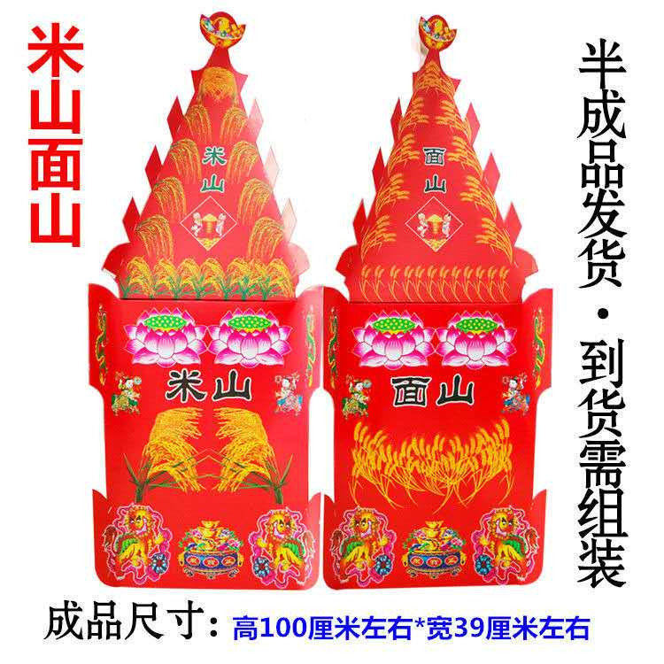 祭祀用品纸扎金山银山米山面山金库银库摇钱树烧纸纸钱清明五七花1套