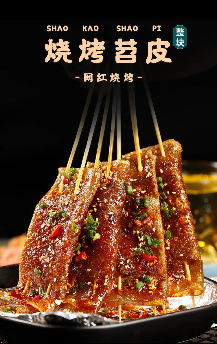 烧烤苕皮专用网红大张四川重庆火锅批发食材整张商用红薯粉皮32片苕皮