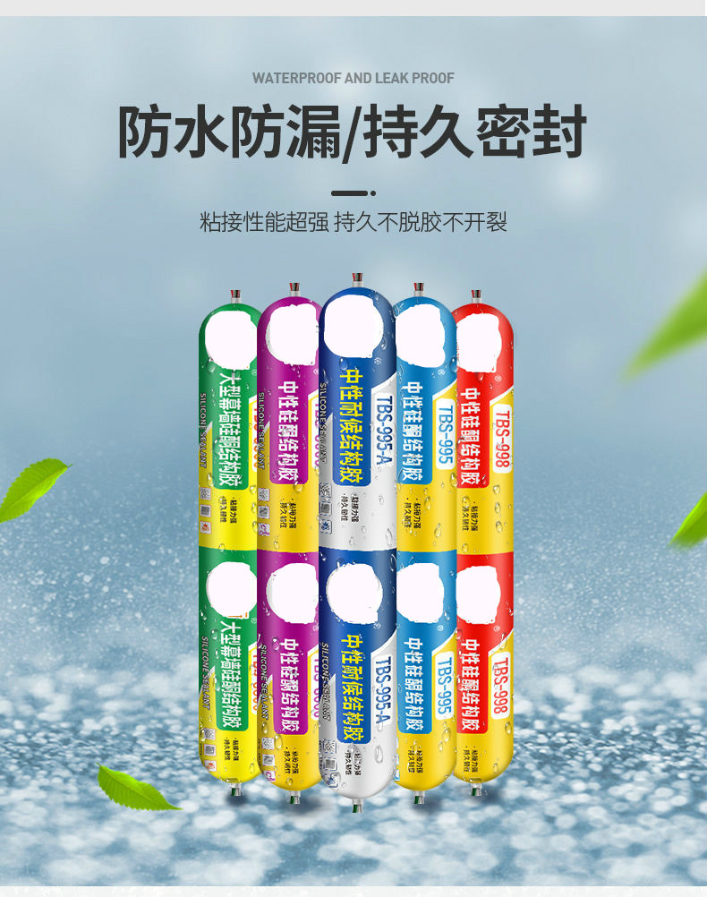 995中性硅酮结构胶黑色幕墙用强力白色粘瓷砖耐候胶防水胶快干型定制