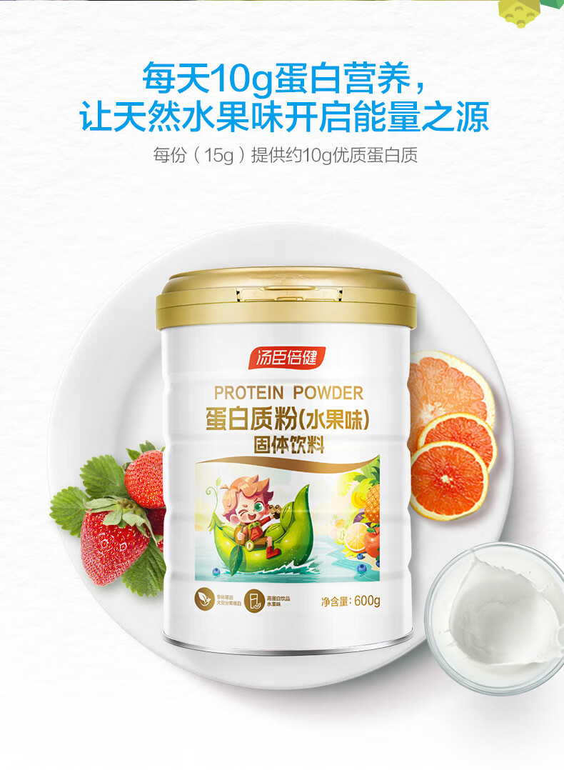 汤臣倍健蛋白质粉青少年儿童蛋白粉水果味600g儿童水果味蛋白粉