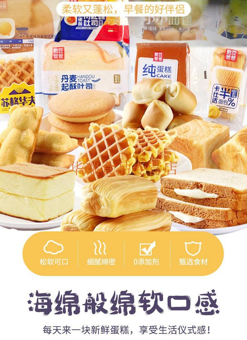 憨豆先生 盐津铺子憨豆爸爸先生半面包吐司早餐鸡蛋博饼半蒸软欧包