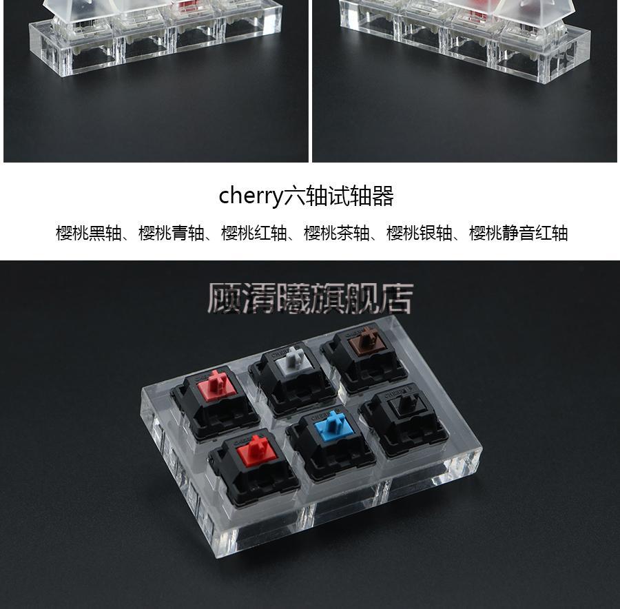 2021新款机械键盘试轴器原厂樱桃cherry试轴器体验轴