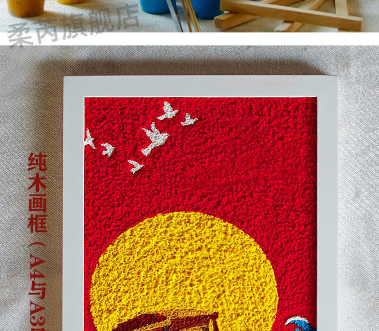纸浆画diy材料包纸浆画爱国爱党纸浆画材料包手工diy风景画大中小学生