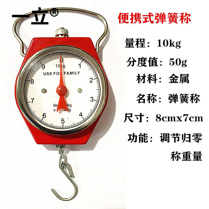 迷你小秤重机械称手提秤10kg电子秤便携式快递称弹簧秤挂钩秤吊称10