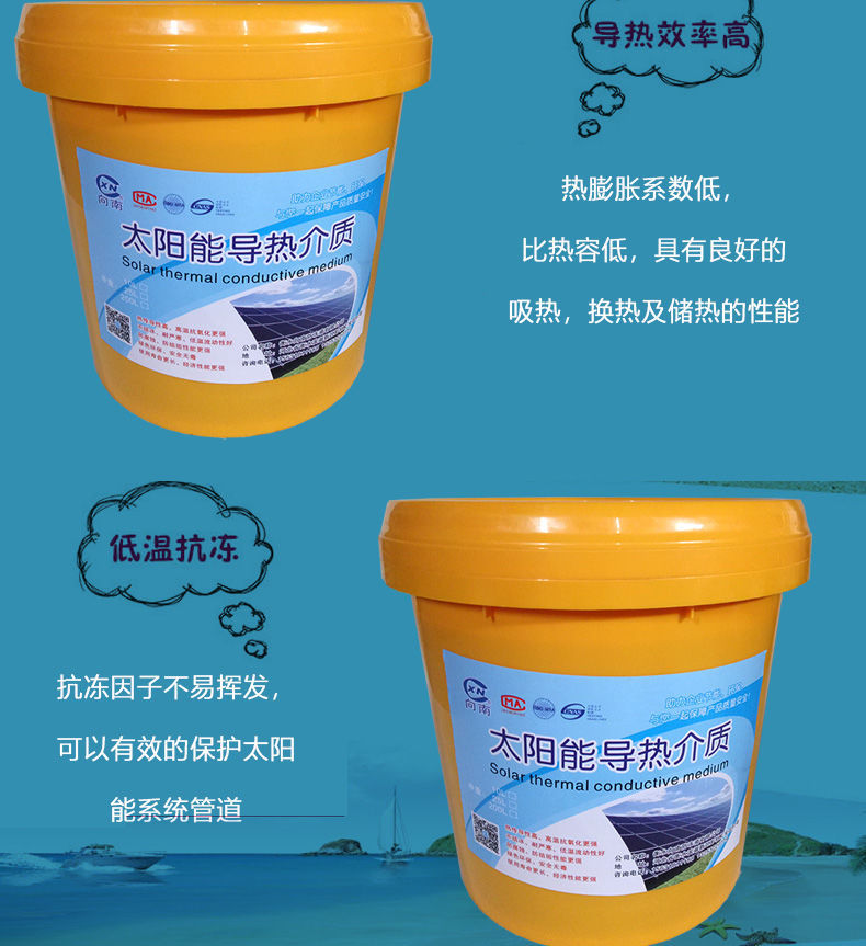 阳台壁挂平板太阳能热水器导热介质专用导热液防冻液25度10公斤装4件