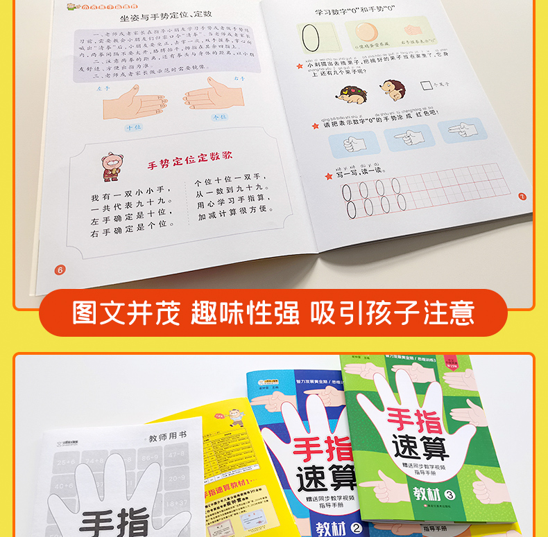 手指速算教程全套6冊教材幼兒園數學啟蒙10以內20以內加減法練習冊題