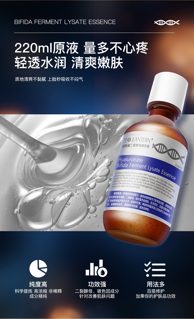 兰亭（lantern） 新款玻尿酸修护原液二裂酵母紧致精华液保湿水润嫩肤平缓细纹 220ml