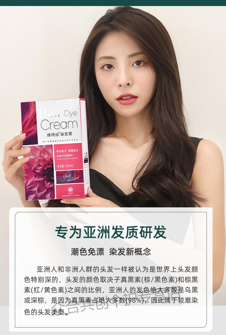 维特丝 染发剂一洗黑流行潮色植物泡泡显白自然纯黑茶蓝黑色遮盖白发