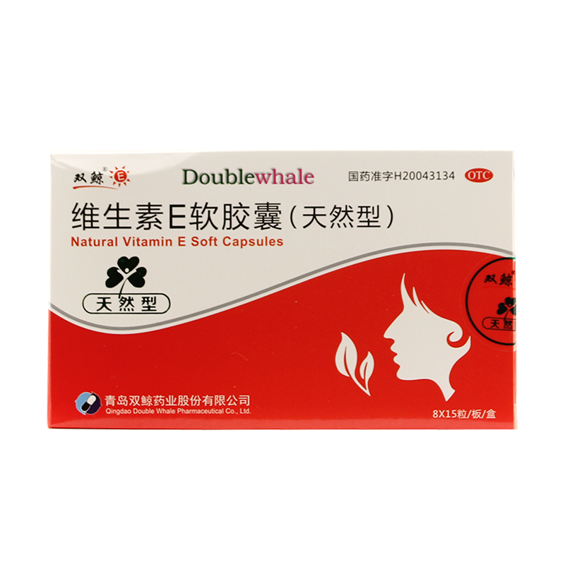 双鲸 维生素e软胶囊120粒 天然型 心血管习惯性流产不孕辅助 10盒装