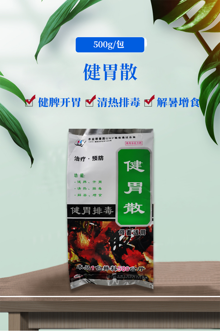 用增食健胃散平胃散中药兽药 猪马牛羊用健胃补脾用药500g【图片 价格