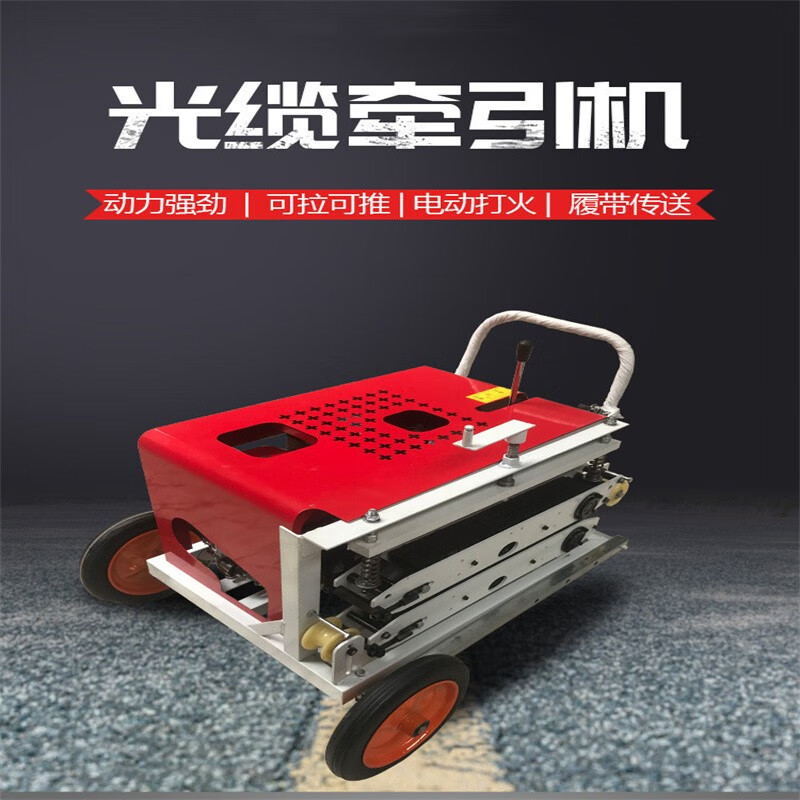 光缆牵引机拉缆机拉线机导缆机架空管道光纤电缆地埋放线机牵引机 手