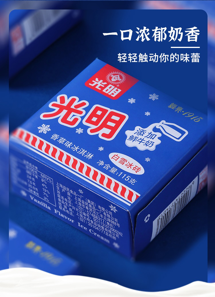 光明白雪中砖冰淇淋经典奶砖冰砖冷饮雪糕冰激凌香草口味24盒