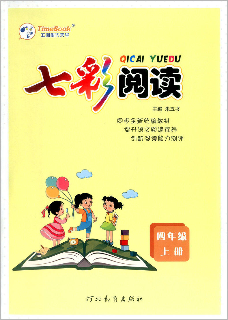 小学七彩课堂四年级上册同步作文课外阅读教材讲解语文数学英语2本